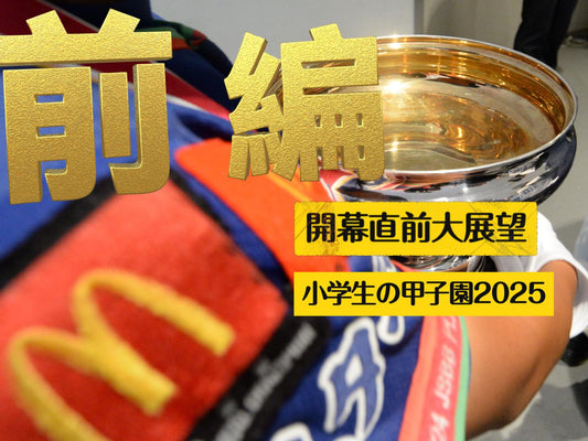 【直前最終展望《前編》右ブロック】長曽根がV記録更新か、止めるは不動か!?