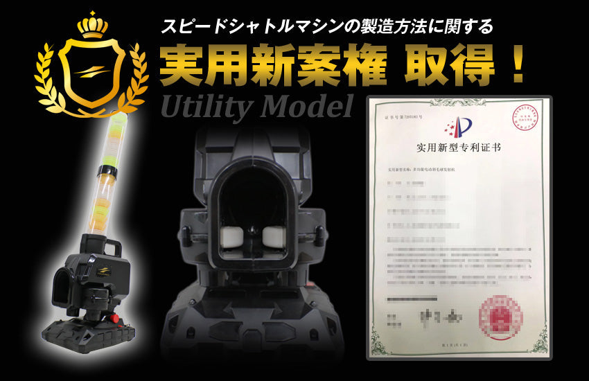 野球】自主練習で大活躍！自動発射のシャトルマシン – フィールドフォース