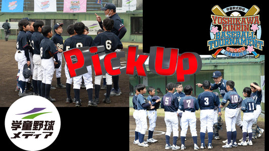 【ピックアップ/吉川市近隣大会より】「静」と「動」。対極の監督が手にしたもの