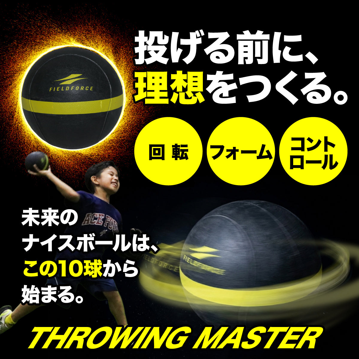 スローイングマスター|FPG-5N
