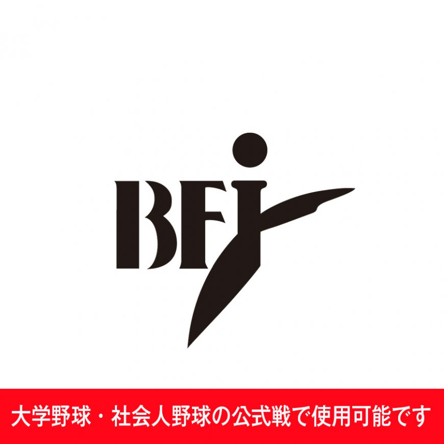 BFJオーダー硬式木製バット