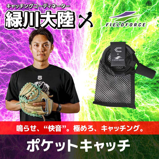 ポケットキャッチ|FBCTN-12M