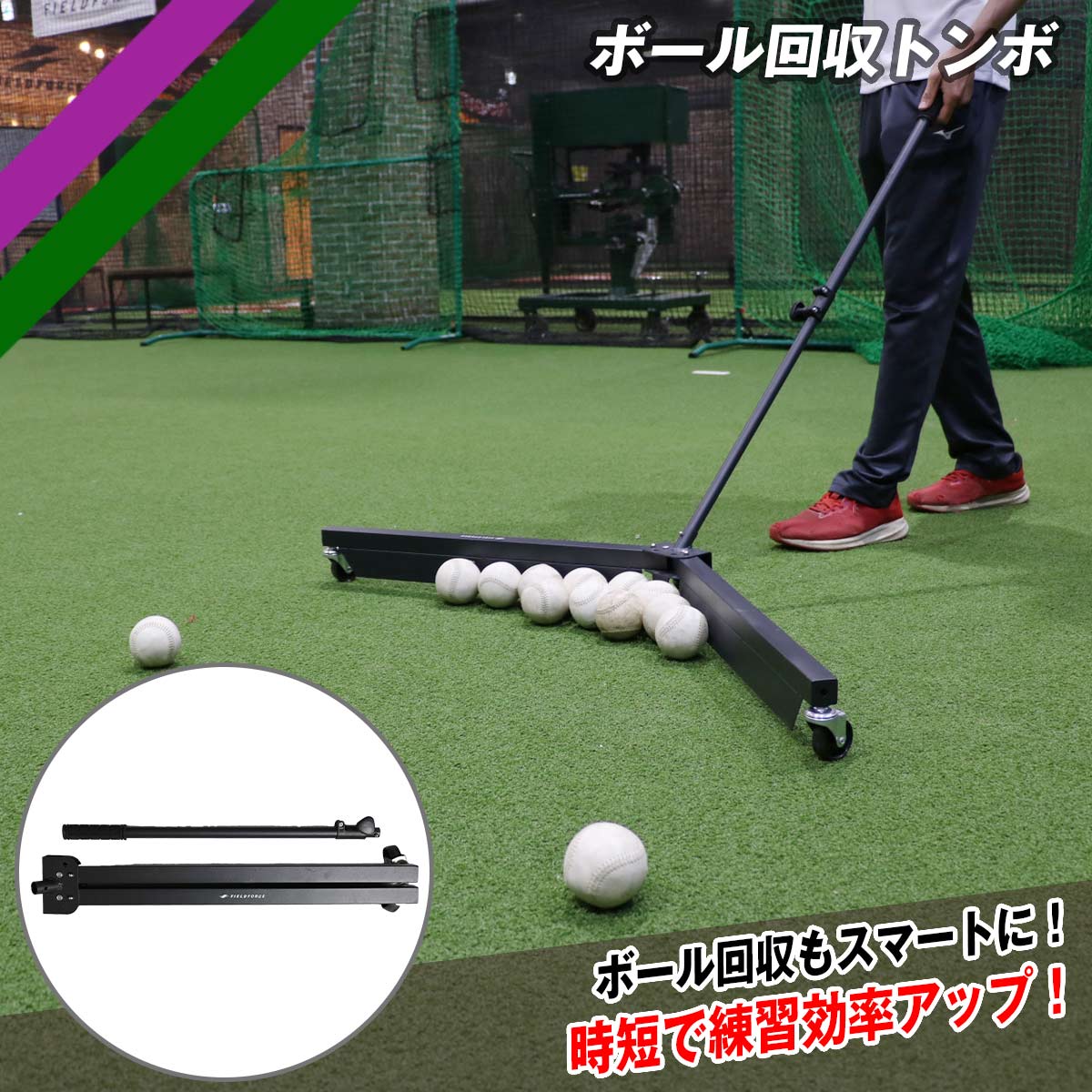 ボール回収トンボ|FBK-115T