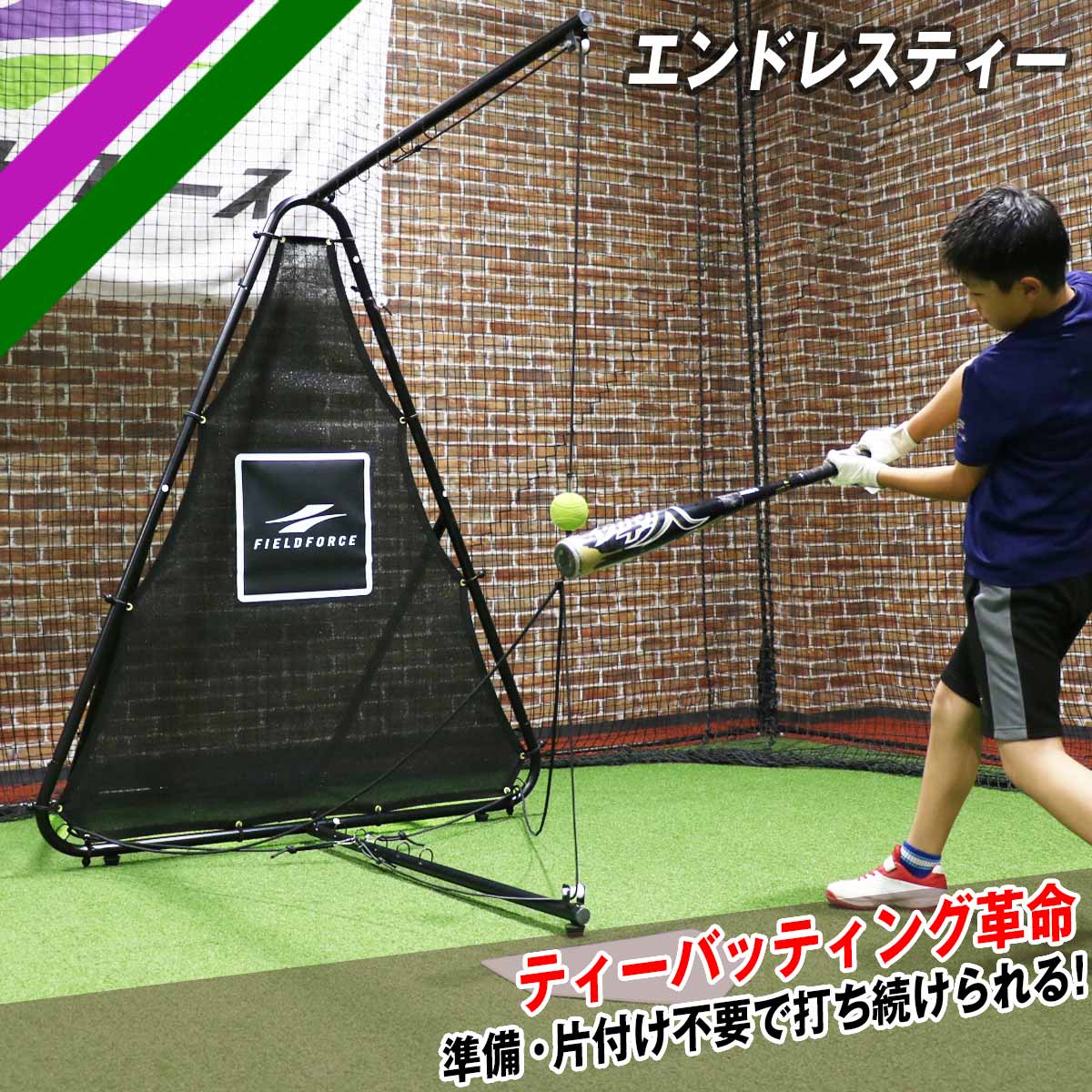 【予約】エンドレスティー|FBT-700