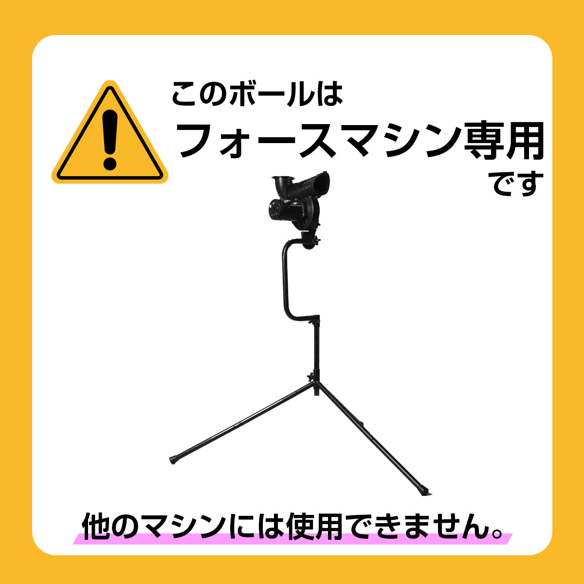 【2次予約】フォースマシン用ボール ダース |FFMC-55G/FFMC-75G【6月中旬発送予定】