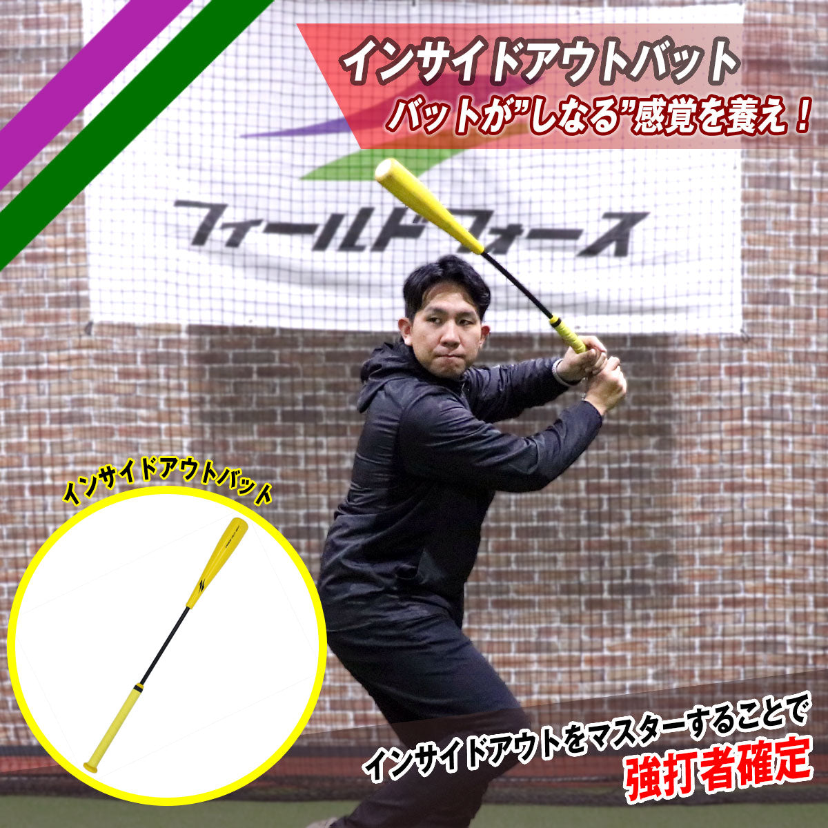 インサイドアウトバット|FIOB-8355