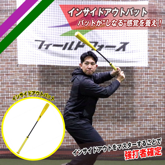 インサイドアウトバット|FIOB-8355