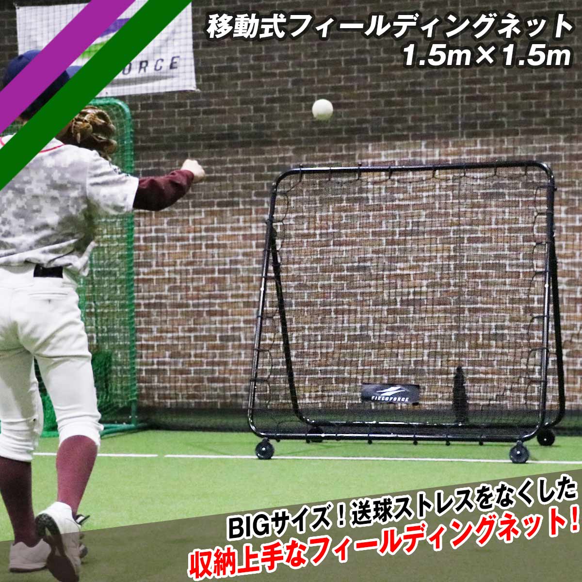 移動式フィールディングネット1.5m×1.5m|FMFN-1515N
