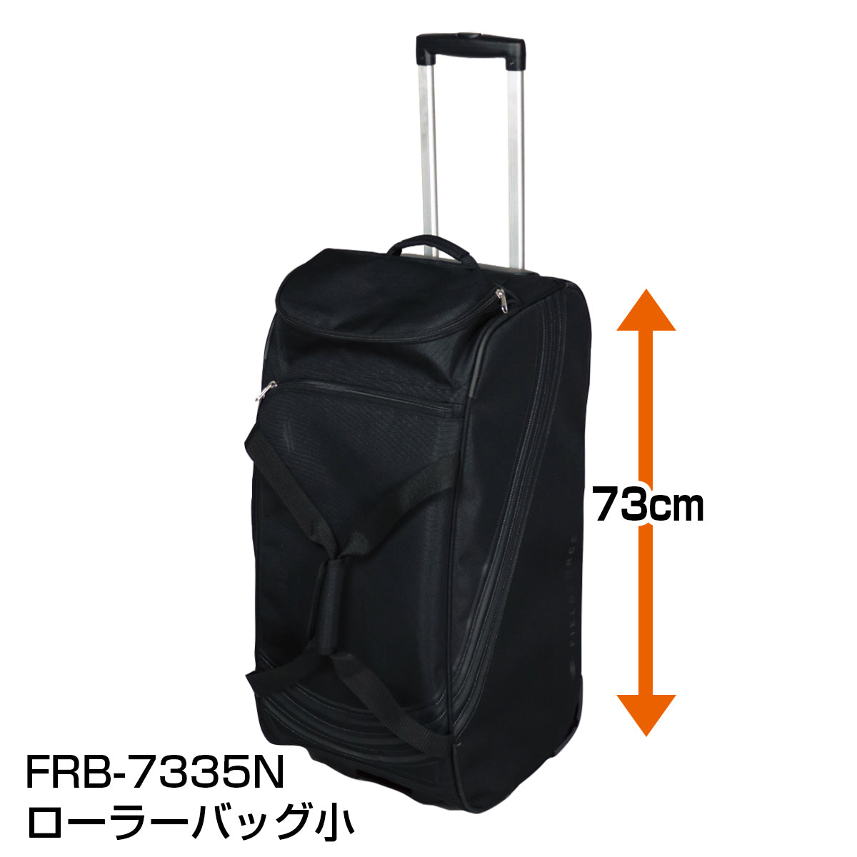 ローラーバッグ大/小|FRB-8438N/FRB-7335N