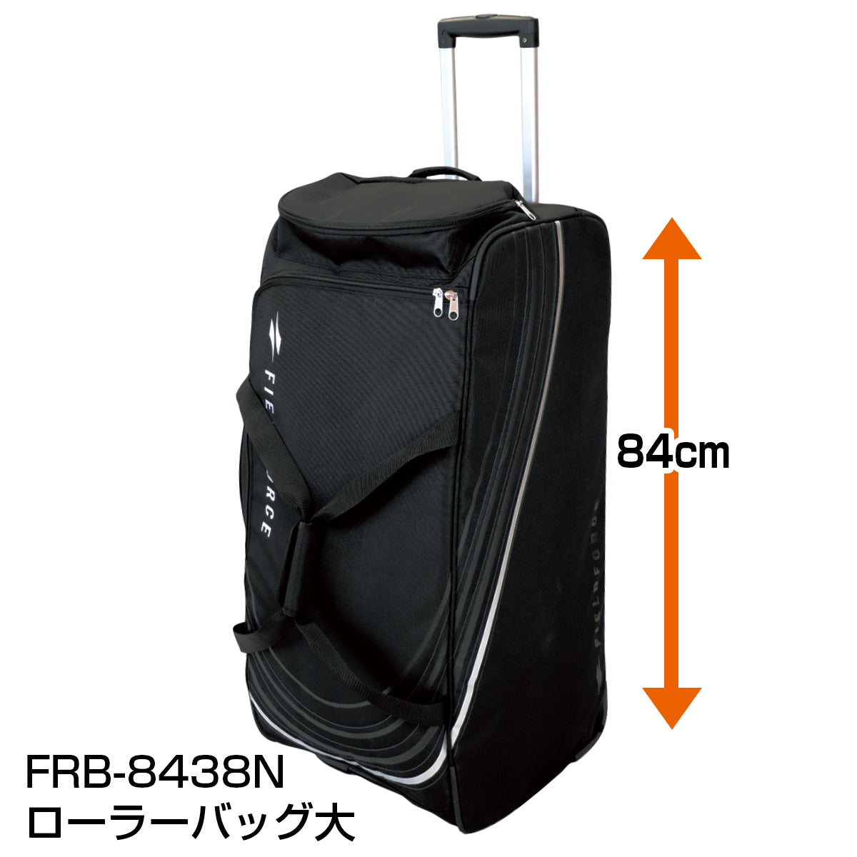 ローラーバッグ大/小|FRB-8438N/FRB-7335N