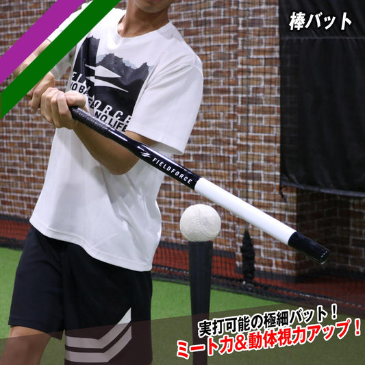 棒バット|FTBB-8060