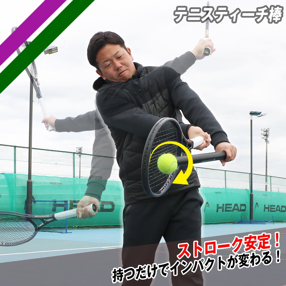 ジュニア〜大人まで】テニス打点矯正 ティーチ棒 FTCH-60｜フィールド