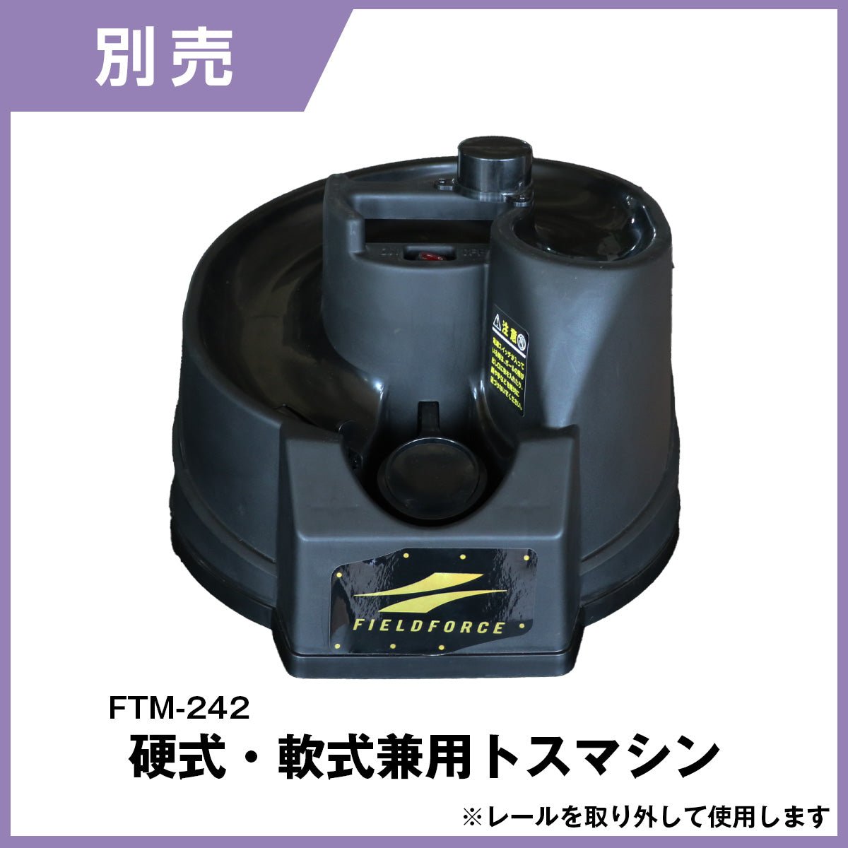オートリターンネット・軟式/硬式|FTM - 242ARB