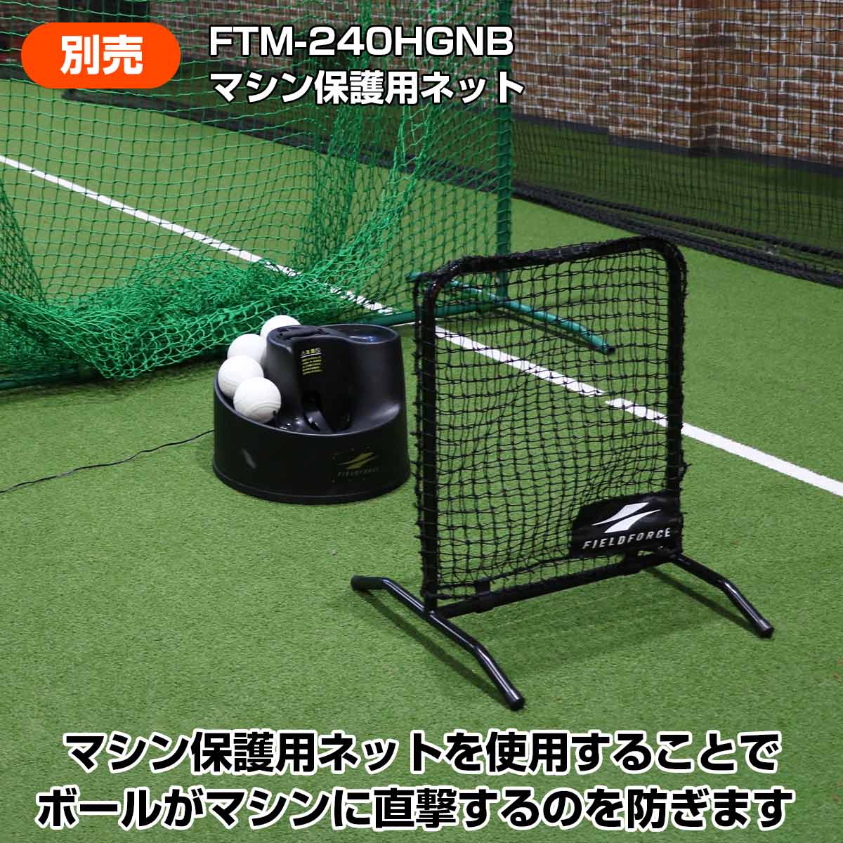 【予約販売】ソフトボール用トスマシン|FTM-350S