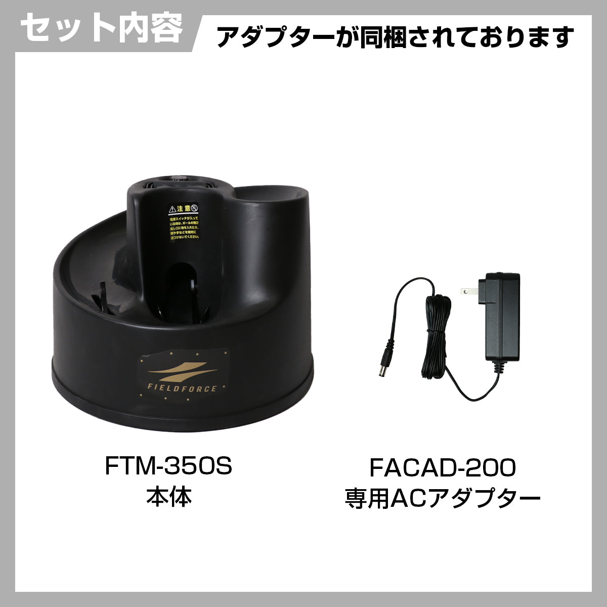 【予約販売】ソフトボール用トスマシン|FTM-350S