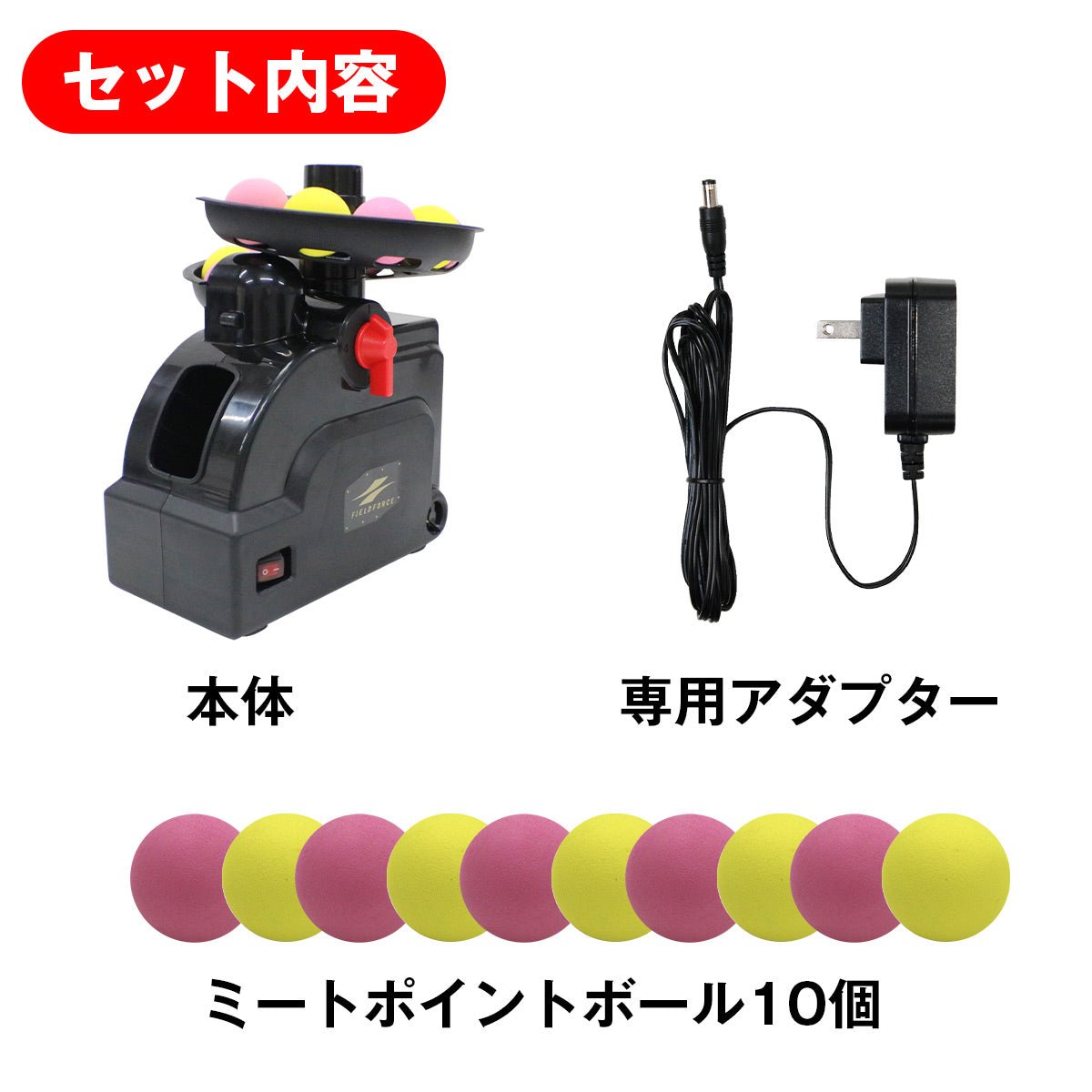 ミートポイントボール・トスマシン|FTM - 401AD