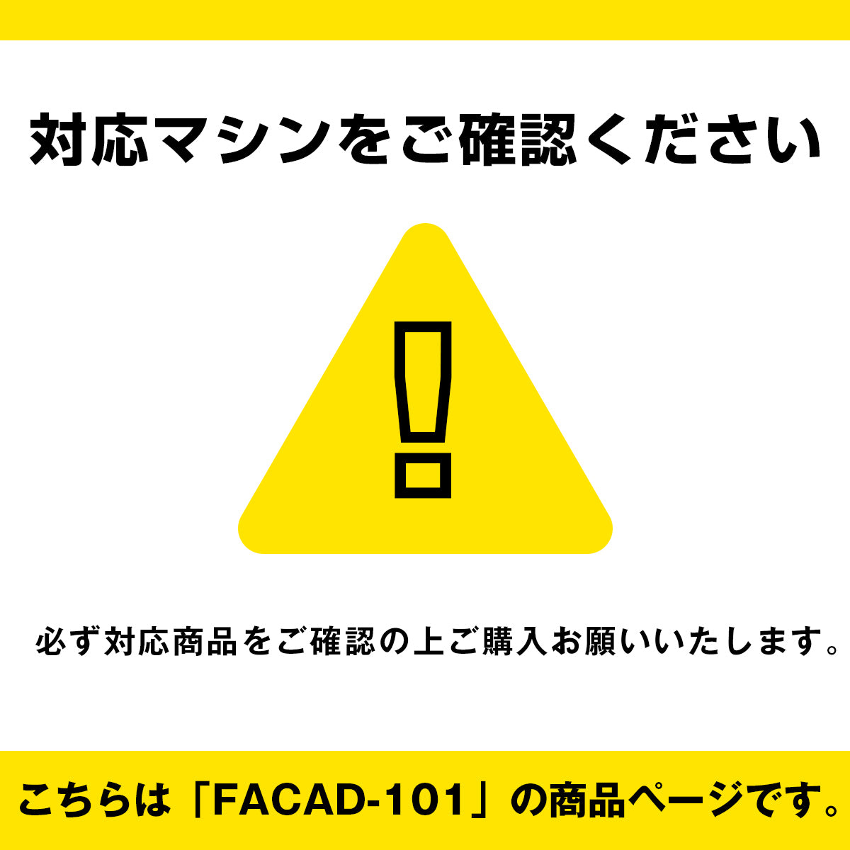 ACアダプター|FACAD-101