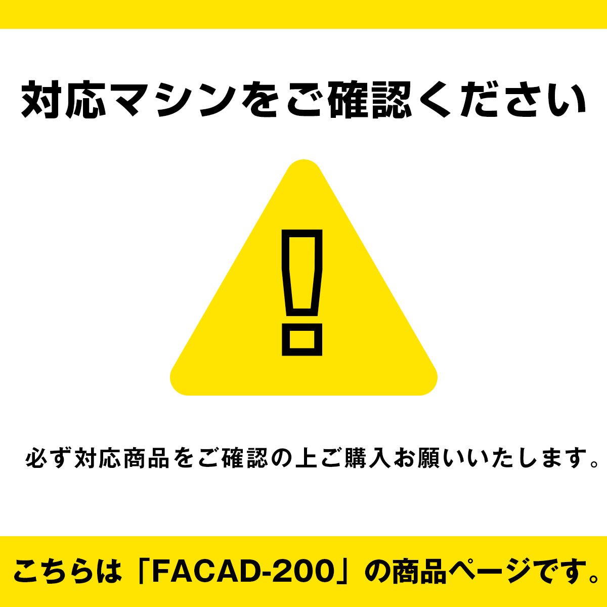 専用ACアダプター|FACAD - 200