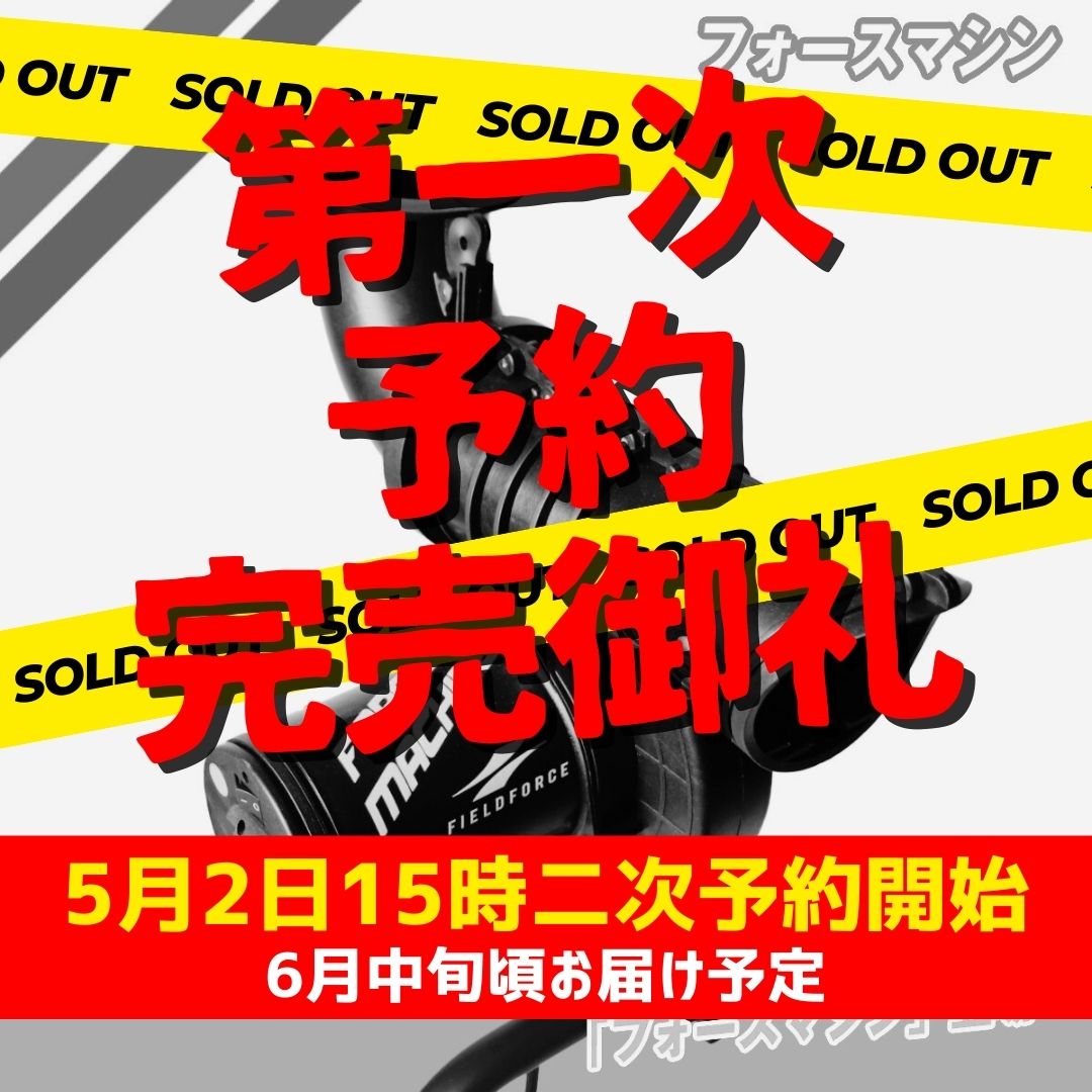 【2次予約】フォースマシン|FFMC-100M【6月中旬発送予定】