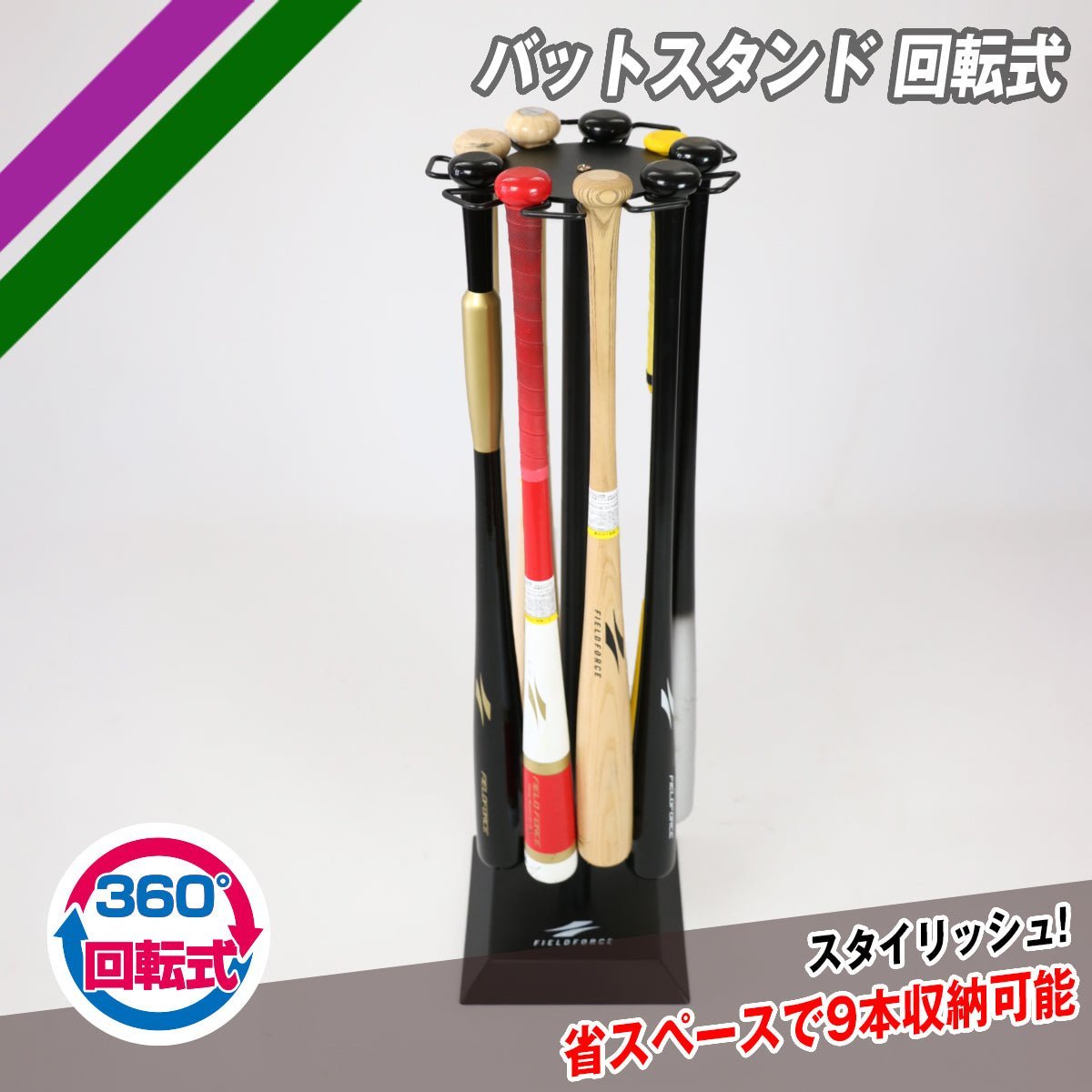 バットスタンド回転｜ FBST-9628｜【野球】フィールドフォース