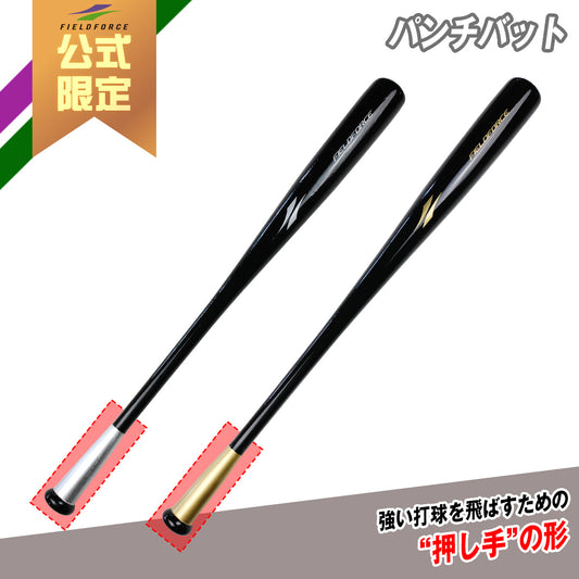 パンチバット|FBHB-8073|FBHB-8490