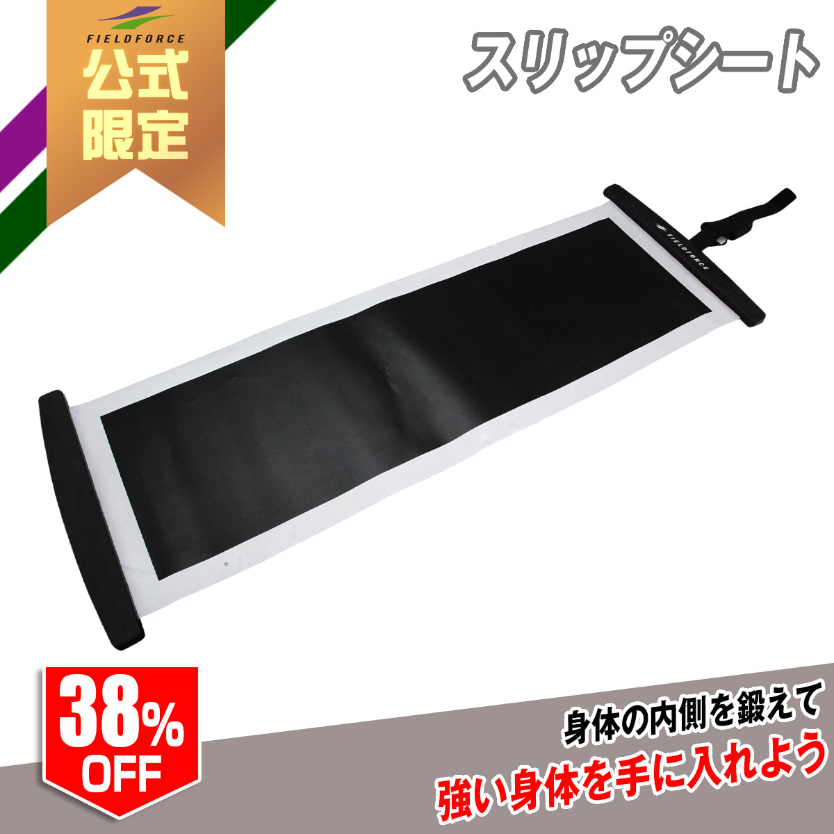 スリップシート|FSLPS-150
