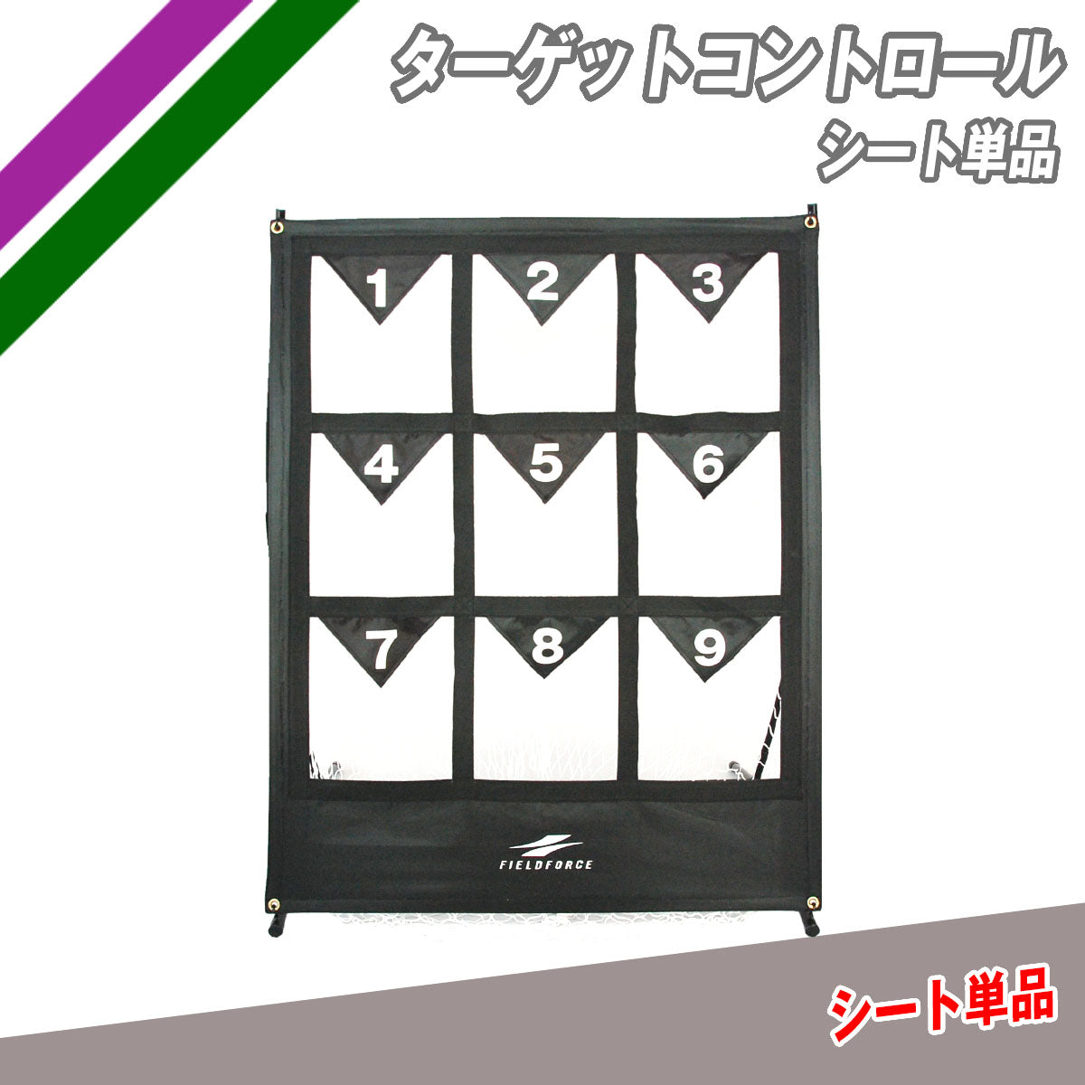 ターゲットコントロール用シート単品|FTCS-19