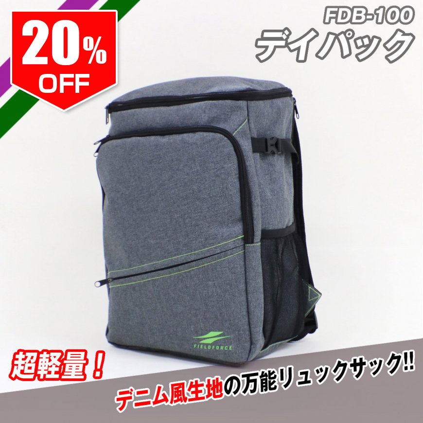 デイパック|FDB-100BLU/FDB-100GRN