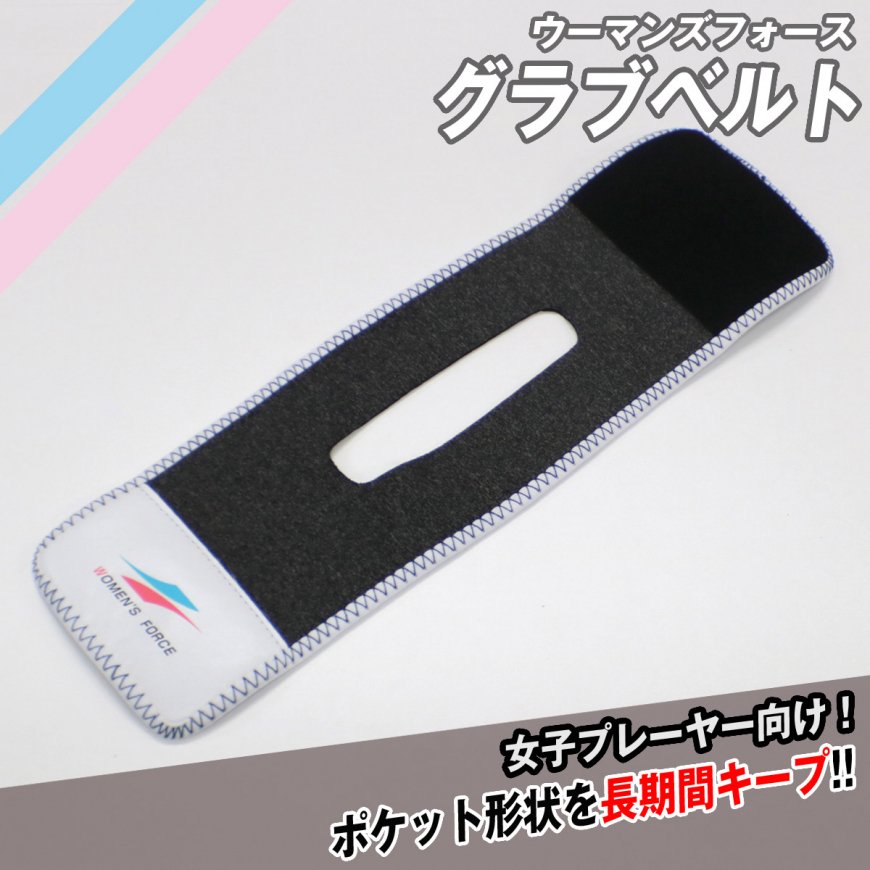 ウーマンズフォースグラブベルト|WFGB-100