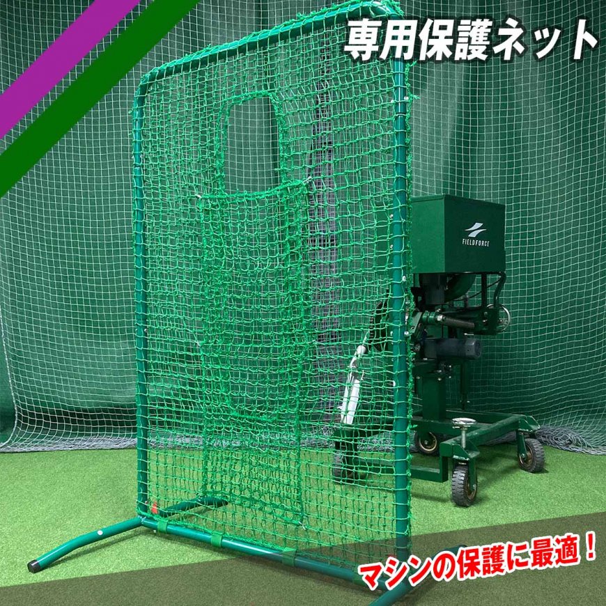 専用保護ネット|FBNM-1510