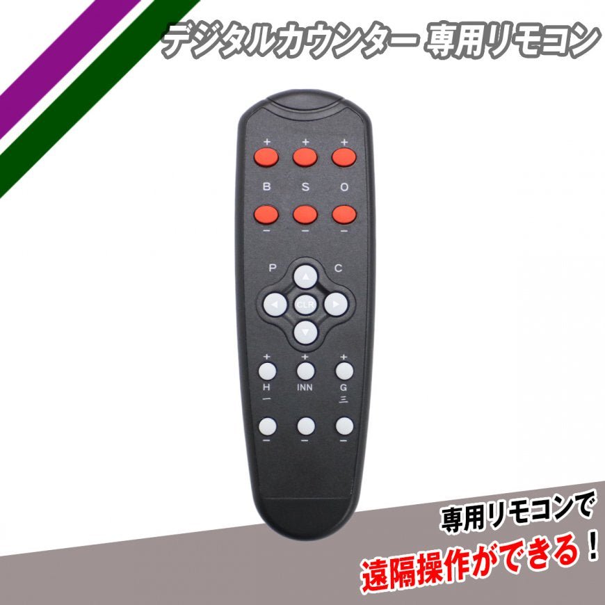 デジタルカウンター専用リモコン|FDCRC - 300