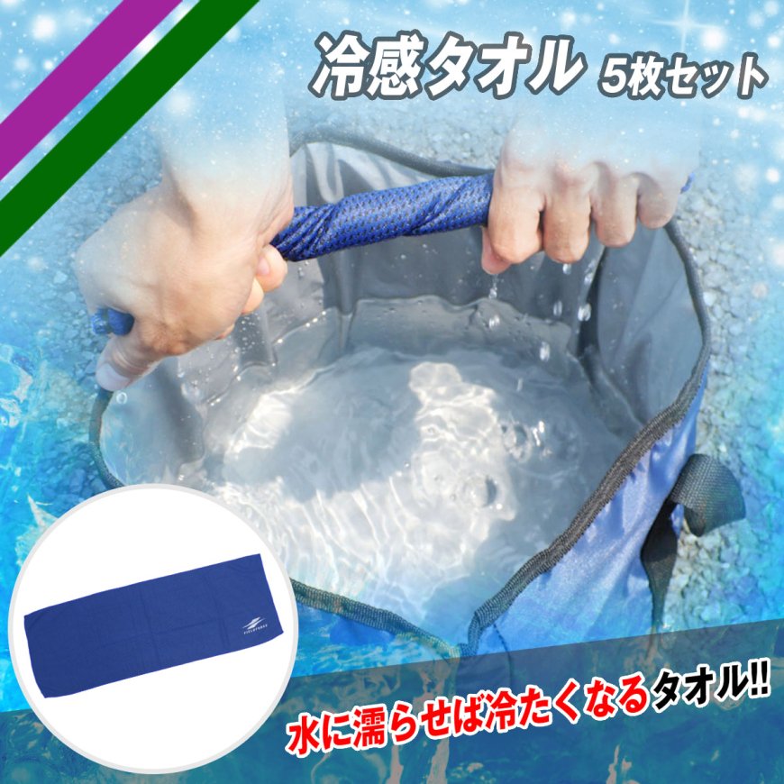 冷感タオル(5枚セット)｜FRKT-7730｜【野球】フィールドフォース