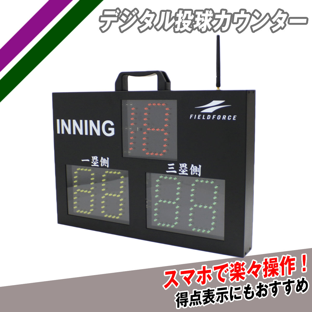 デジタル投球カウンター|FDTC-1500C