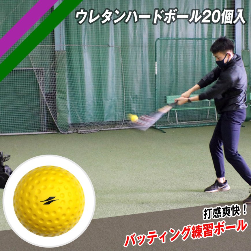 ウレタンハードボール20個入|FHUB-21