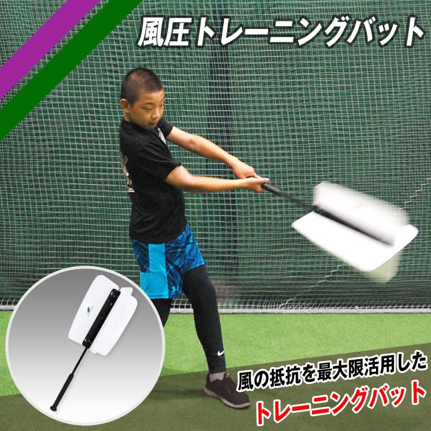 風圧トレーニングバット|FWP-8275