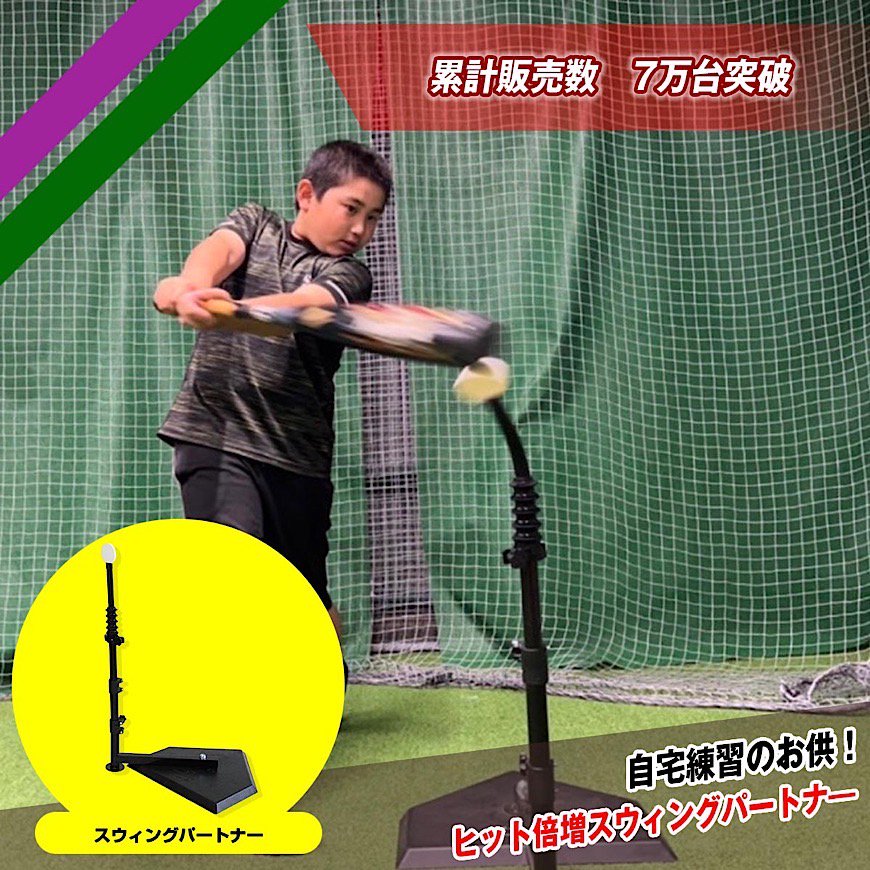 スウィングパートナー｜FBT-360｜【野球】フィールドフォース