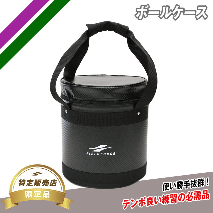 ボールケース|FBC-3622