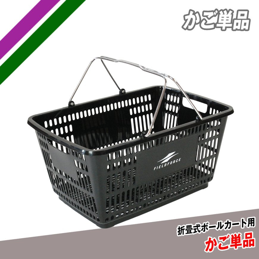 かご単品|FPBC-5035