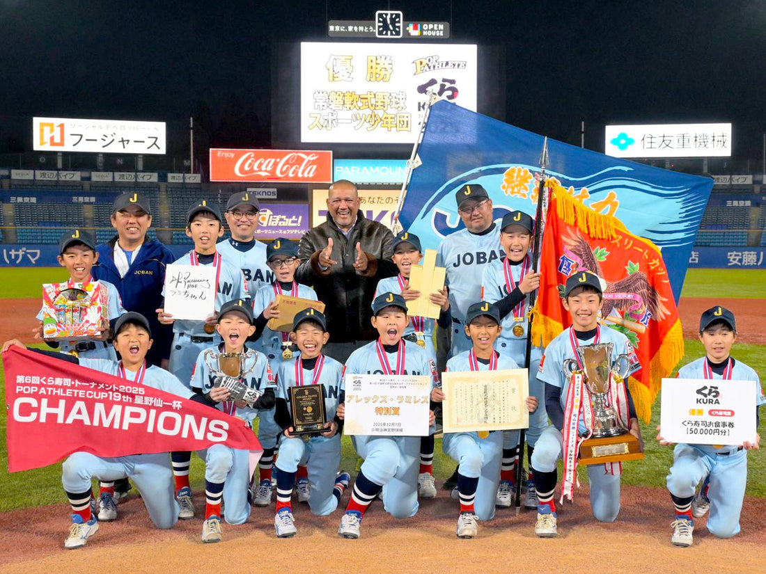 【ポップ杯全国★特別ルポ】真の“横綱”ここにあり!!常磐12戦士、万感フィナーレ