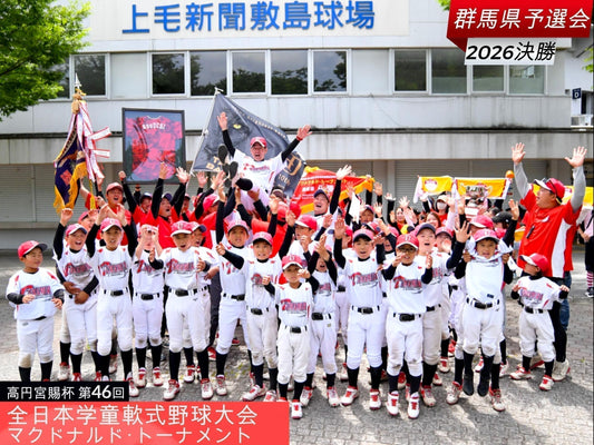 【全日本学童群馬予選／決勝】完勝で県３冠!!玉村が初の全国へ見参