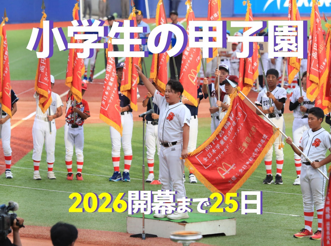 【プレビュー➍ここだけの特ダネ】出場全53チームの顔ぶれと実績