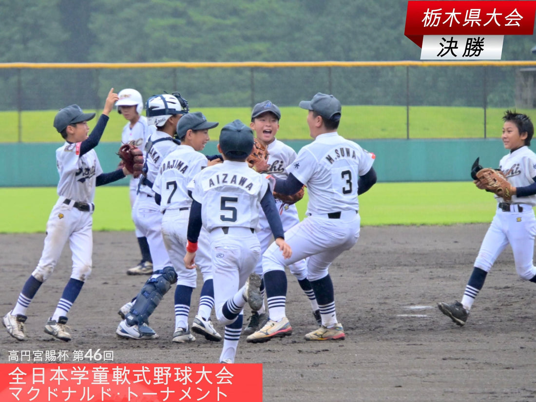 【全日本学童栃木予選／決勝】終盤に動いた！ タイブレーク制し旭町がＶ