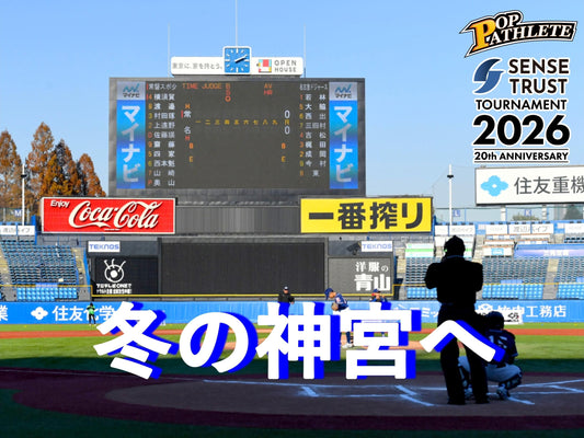 「冬の神宮」に向けて、ポップ杯が大阪で開会式
