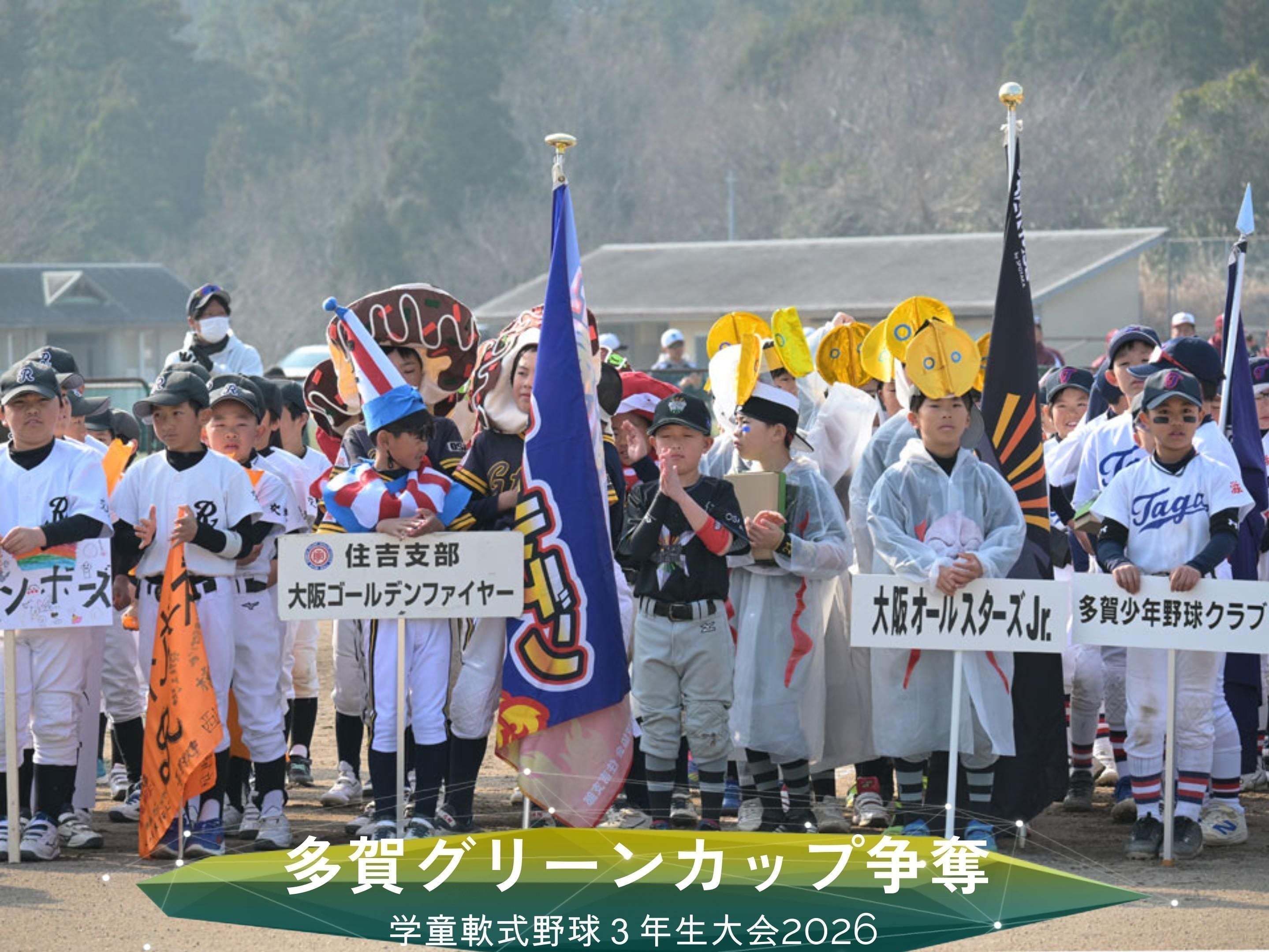 多賀グリーンカップ】3年生大会で”野球の幸せ”みんなで享受