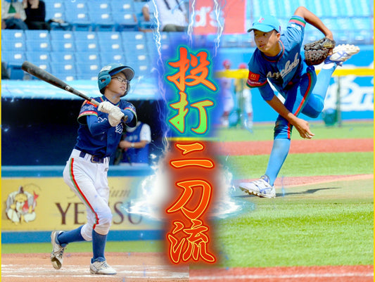 【夢舞台を彩った俊英❶】投打『二刀流』８戦士