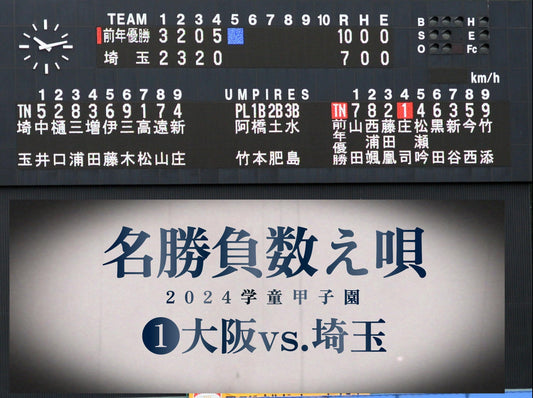【名勝負数え唄❶２回戦／新家vs.山野】濃密４回104分。学童球史に残る激闘