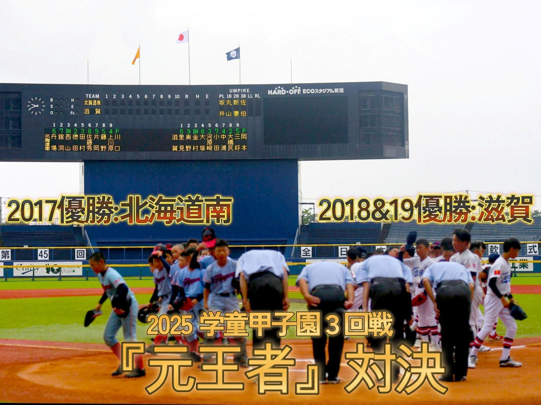 【３回戦❷】2017年王者vs.2018&19王者