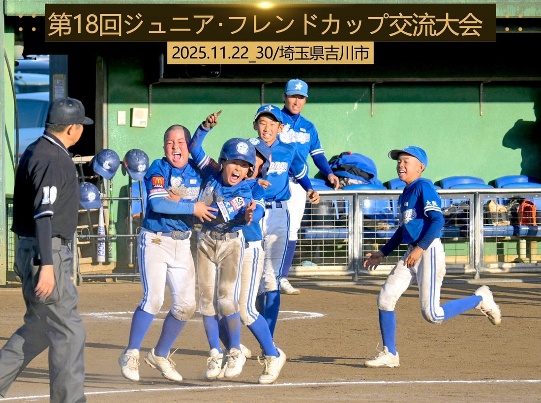 【JFC交流大会】大阪から参戦の長曽根ストロングスが初Ｖ