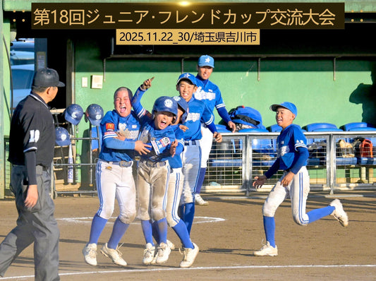 【JFC交流大会】大阪から参戦の長曽根ストロングスが初Ｖ