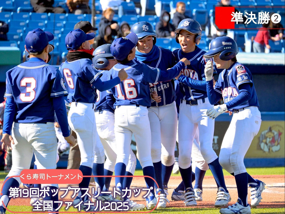 【ポップ杯全国準決勝❷】代打サヨナラＨＲ!!名古屋ド、越前をうっちゃる